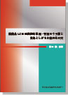 P092:医薬品LCM延長戦略事例・判例のウラ側と見落としがちな権利化の穴 