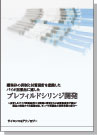 P133:最新版 【 医薬品包装/容器 】3極局方の包装材料試験/品質基準と