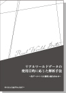 P147:リアルワールドデータの使用目的に応じた解析手法 -各 